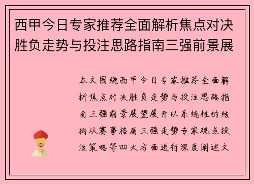 西甲今日专家推荐全面解析焦点对决胜负走势与投注思路指南三强前景展望