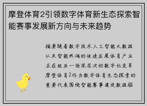 摩登体育2引领数字体育新生态探索智能赛事发展新方向与未来趋势